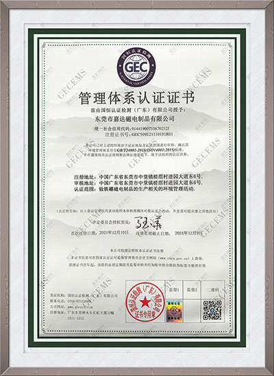 管理體系認(rèn)證證書 ISO 14001 環(huán)境管理